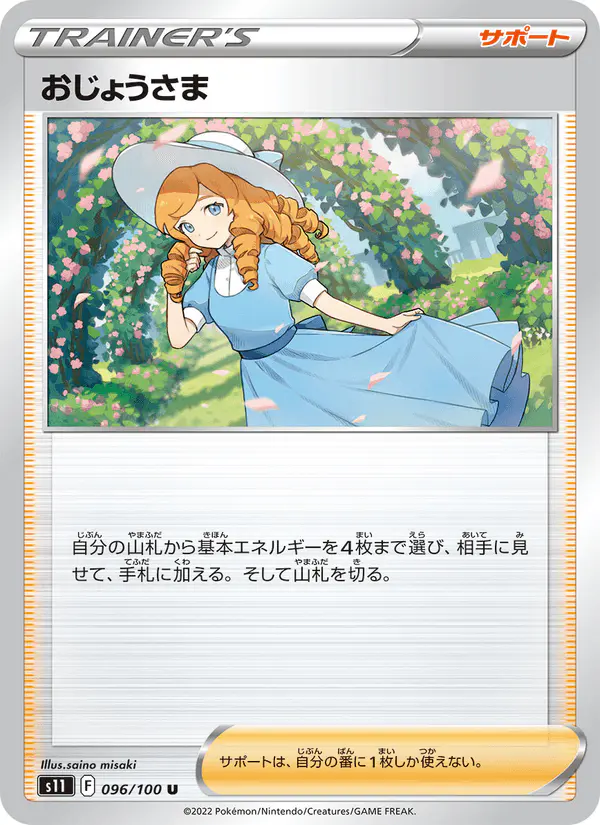 Carta おじょうさま 096/100 de ロストアビス