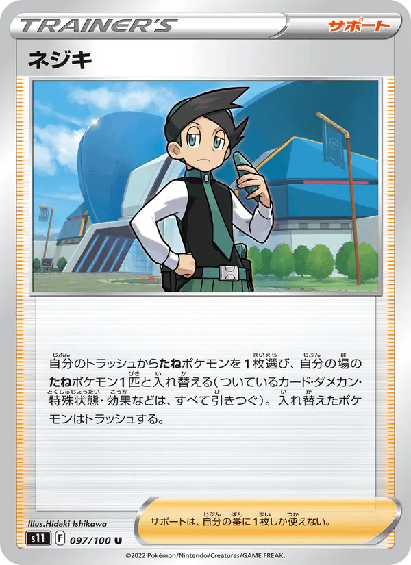 Carta ネジキ 097/100 de ロストアビス