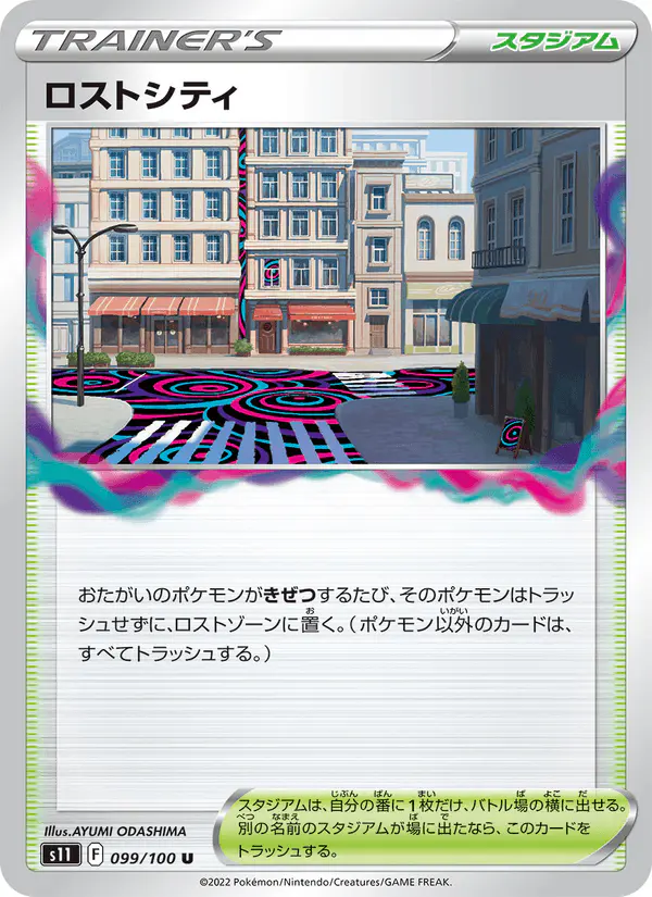 Carta ロストシティ 099/100 de ロストアビス