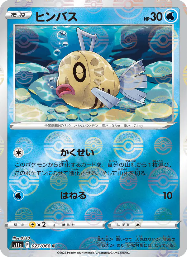 Carta ヒンバス 027/068 de 白熱のアルカナ
