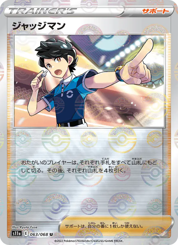 Carta ジャッジマン 063/068 de 白熱のアルカナ