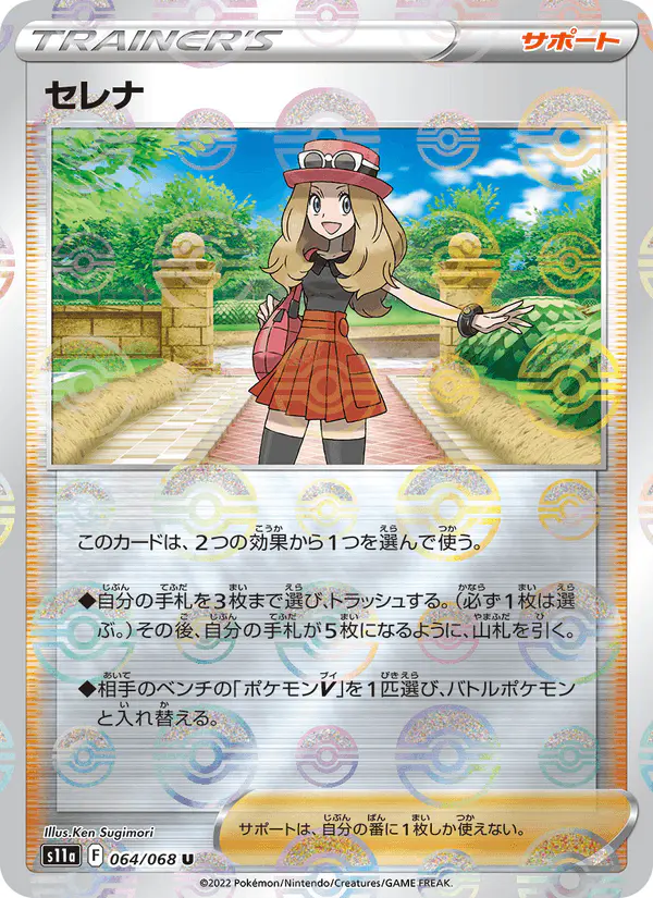 Carta セレナ 064/068 de 白熱のアルカナ