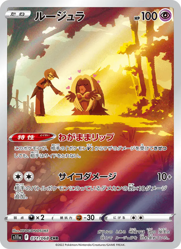 Carta ルージュラ 071/068 de 白熱のアルカナ