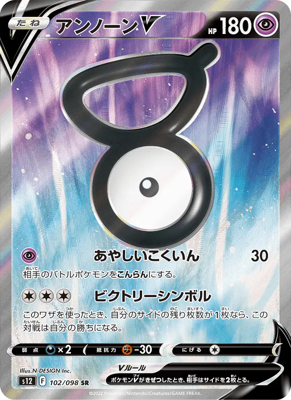 Carta アンノーンV 102/098 de パラダイムトリガー