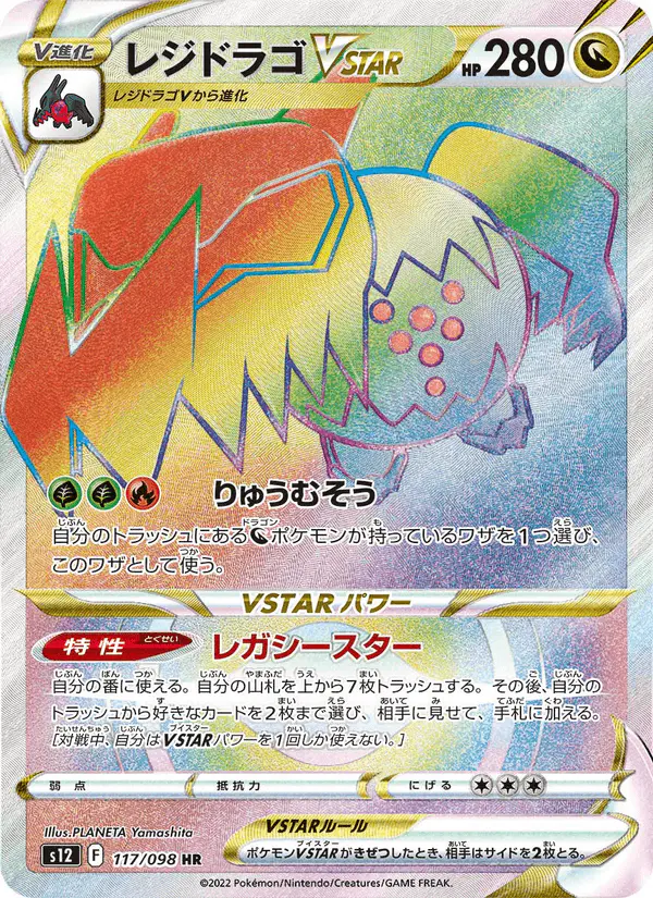 Carta レジドラゴVSTAR 117/098 de パラダイムトリガー