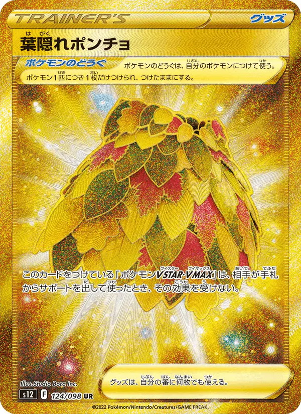 Carta 葉隠れポンチョ 124/098 de パラダイムトリガー