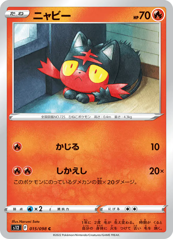 Carta ニャビー 015/098 de パラダイムトリガー