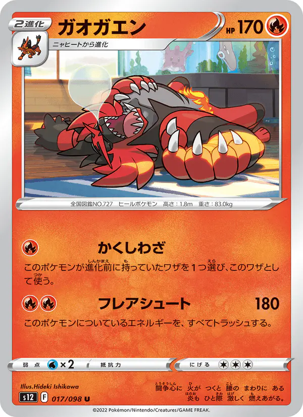 Carta ガオガエン 017/098 de パラダイムトリガー
