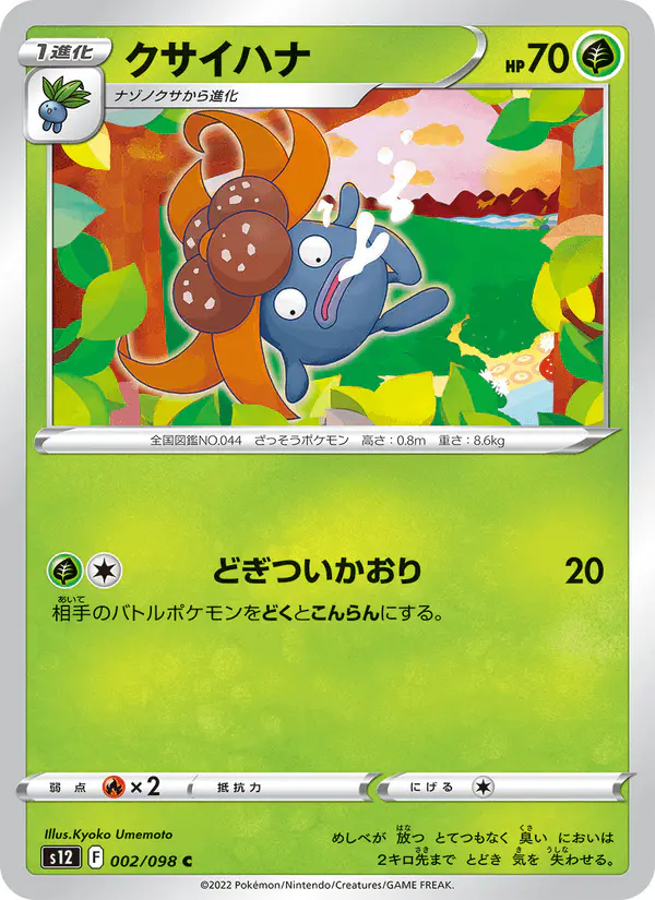Carta クサイハナ 002/098 de パラダイムトリガー