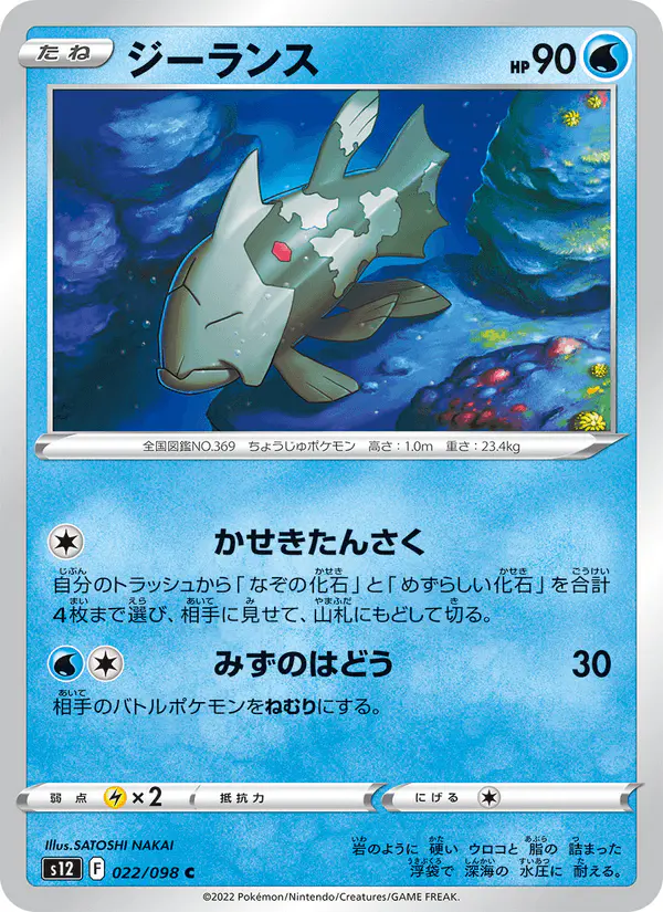 Carta ジーランス 022/098 de パラダイムトリガー