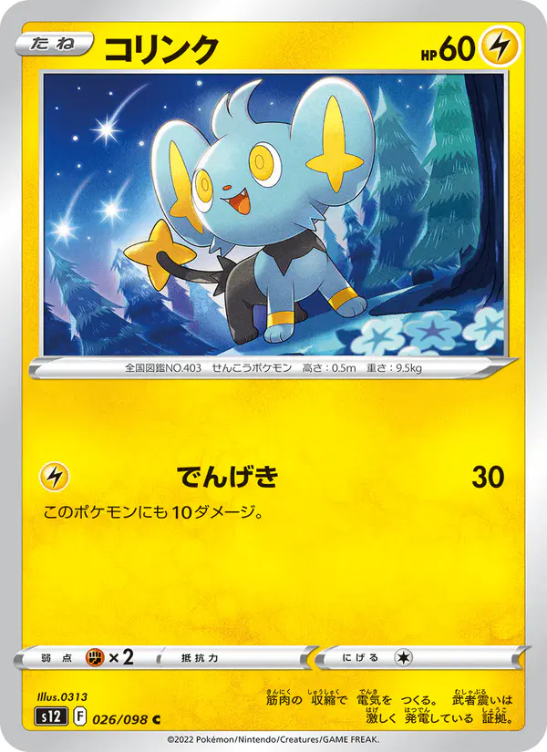 Carta コリンク 026/098 de パラダイムトリガー