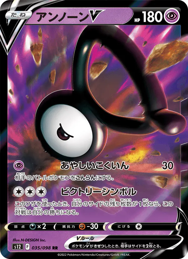 Carta アンノーンV 035/098 de パラダイムトリガー