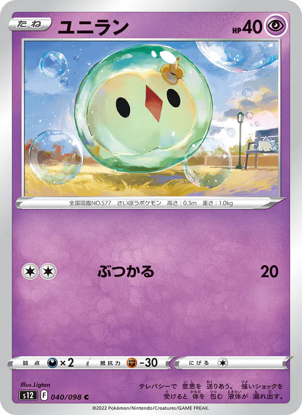 Carta ユニラン 040/098 de パラダイムトリガー