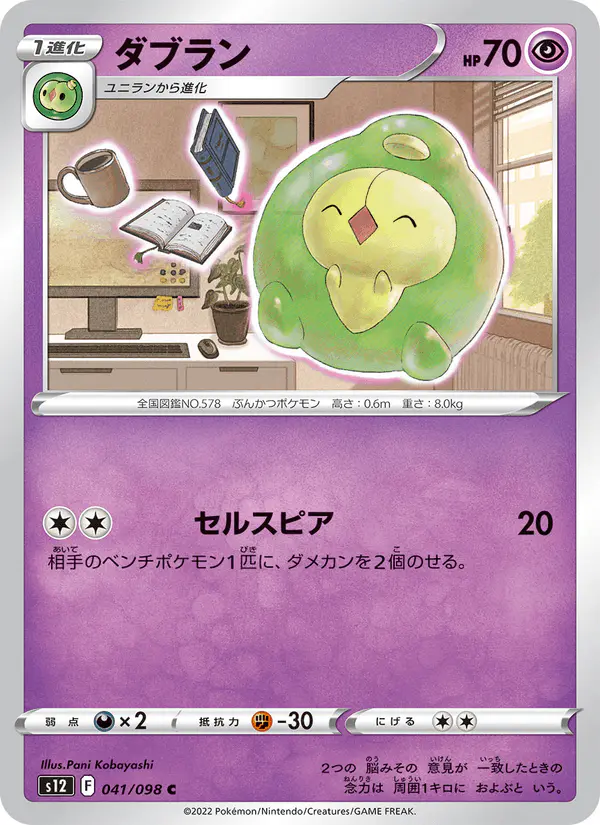 Carta ダブラン 041/098 de パラダイムトリガー