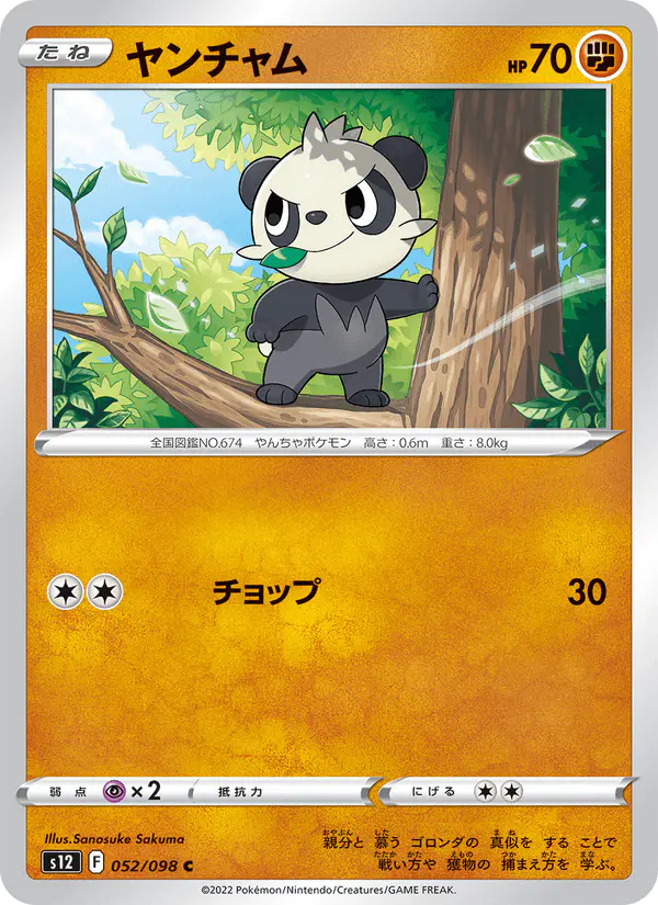 Carta ヤンチャム 052/098 de パラダイムトリガー