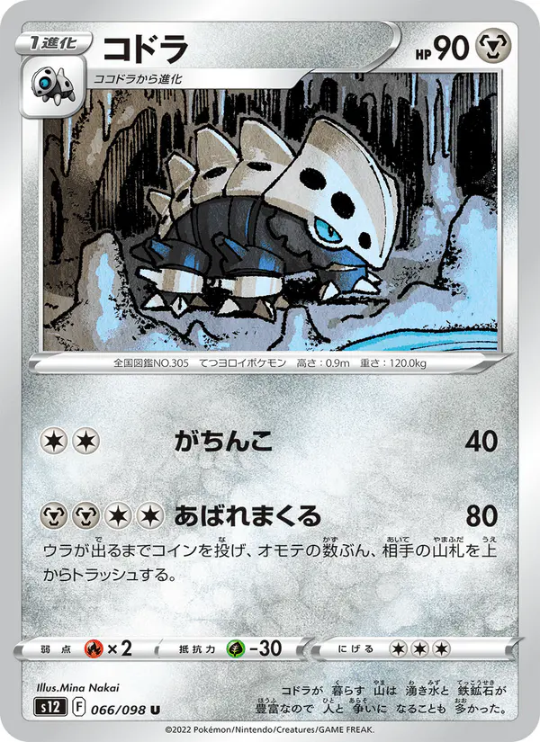 Carta コドラ 066/098 de パラダイムトリガー