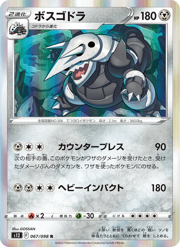 Carta ボスゴドラ 067/098 de パラダイムトリガー