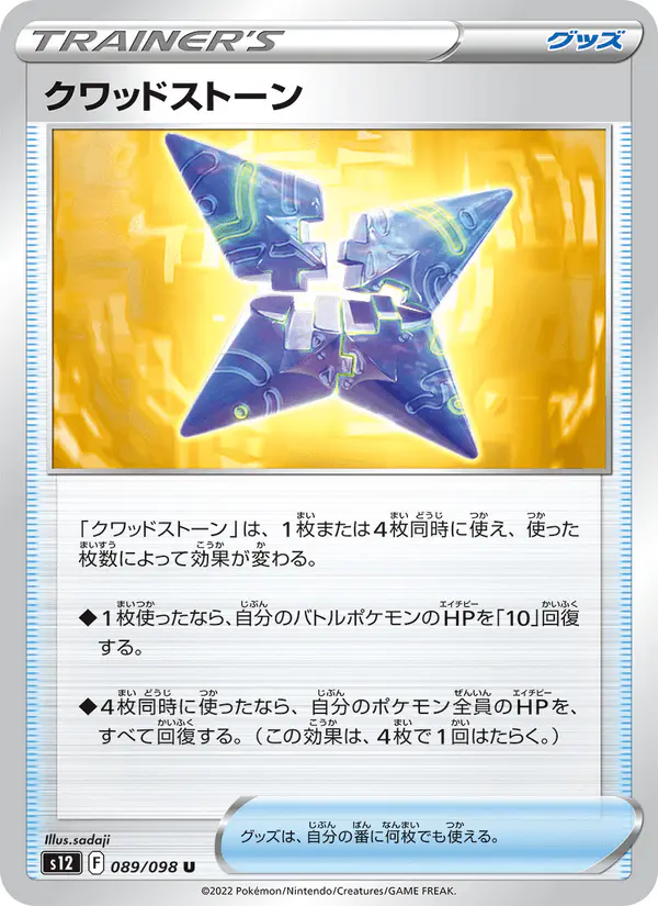Carta クワッドストーン 089/098 de パラダイムトリガー