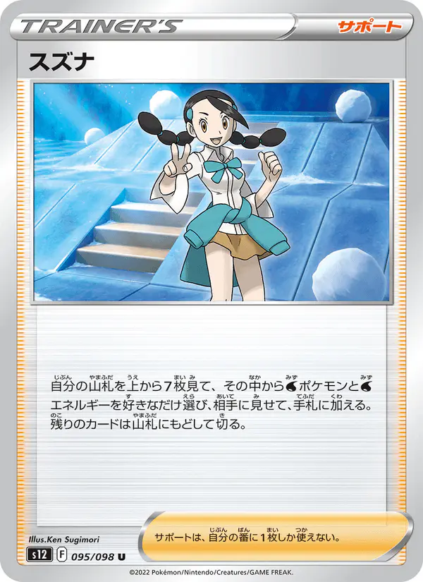 Carta スズナ 095/098 de パラダイムトリガー