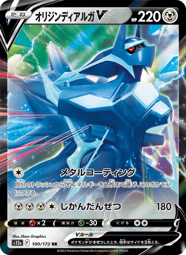Carta オリジンディアルガV 100/172 de VSTARユニバース