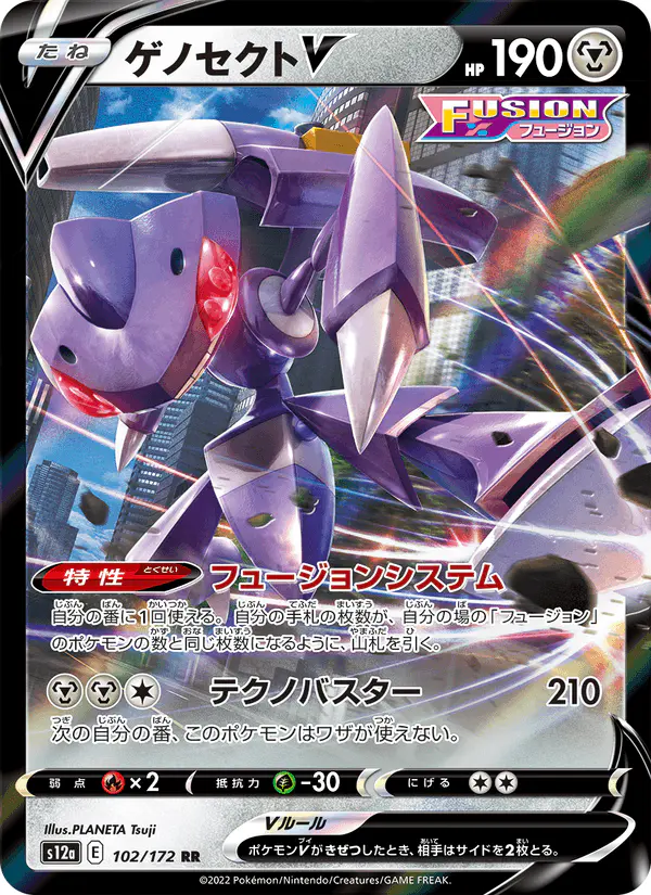 Carta ゲノセクトV 102/172 de VSTARユニバース