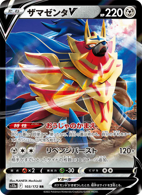 Carta ザマゼンタV 103/172 de VSTARユニバース