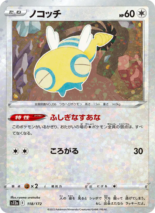 Carta ノコッチ 118/172 de VSTARユニバース