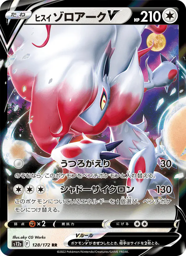 Carta ヒスイ ゾロアークV 128/172 de VSTARユニバース