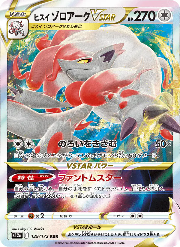 Carta ヒスイ ゾロアークVSTAR 129/172 de VSTARユニバース