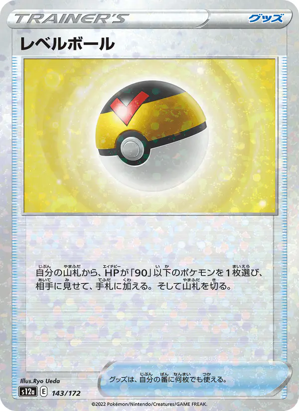 Carta レベルボール 143/172 de VSTARユニバース