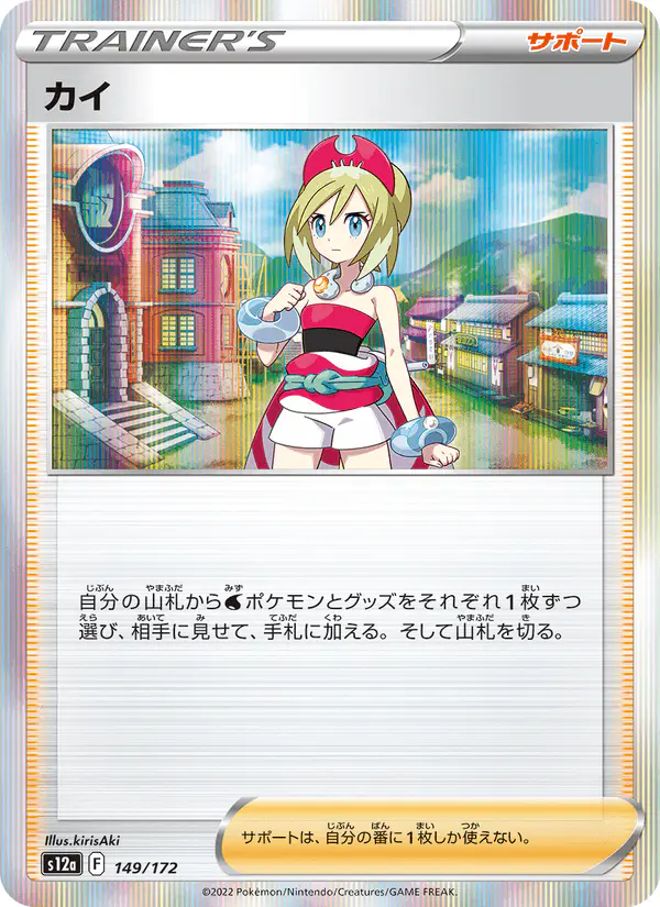 Carta カイ 149/172 de VSTARユニバース
