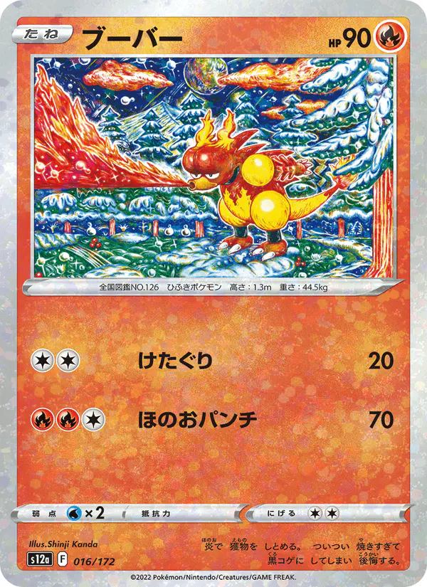 Carta ブーバー 016/172 de VSTARユニバース