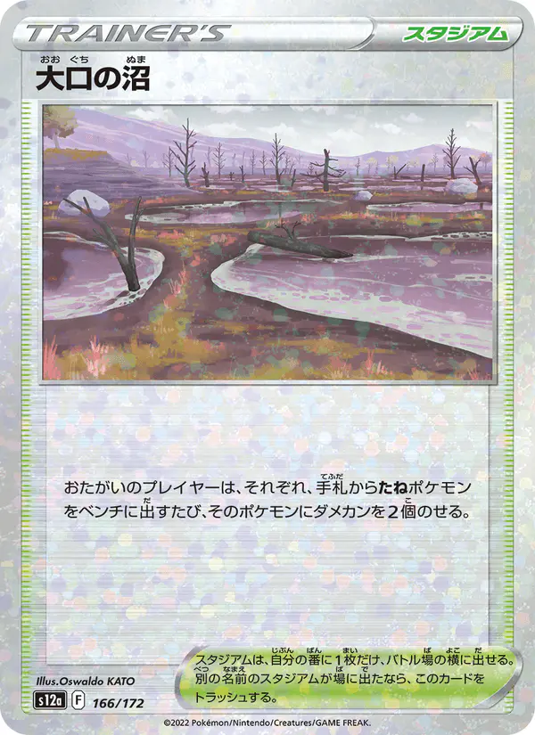 Carta 大口の沼 166/172 de VSTARユニバース