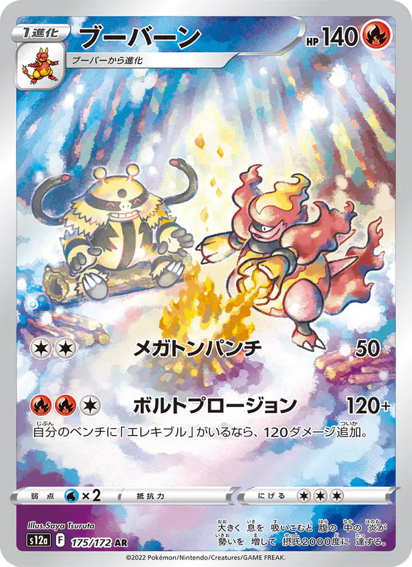 Carta ブーバーン 175/172 de VSTARユニバース