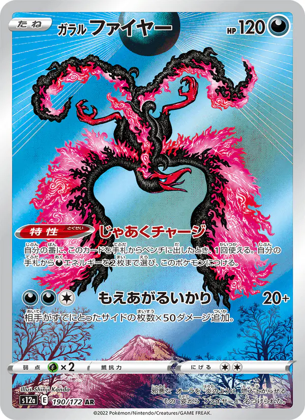 Carta ガラル ファイヤー 190/172 de VSTARユニバース