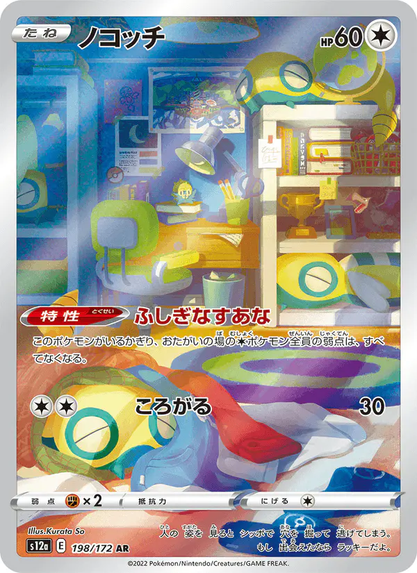 Carta ノコッチ 198/172 de VSTARユニバース