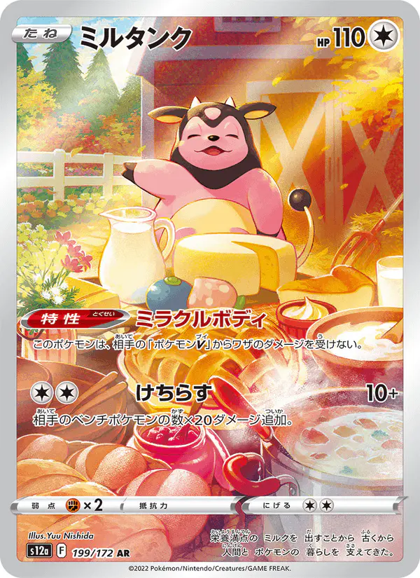 Carta ミルタンク 199/172 de VSTARユニバース