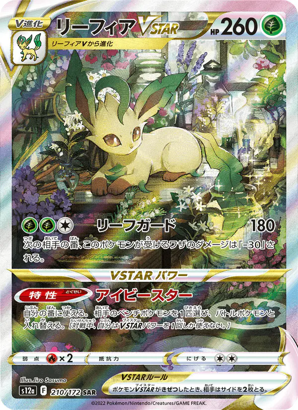 Carta リーフィアVSTAR 210/172 de VSTARユニバース