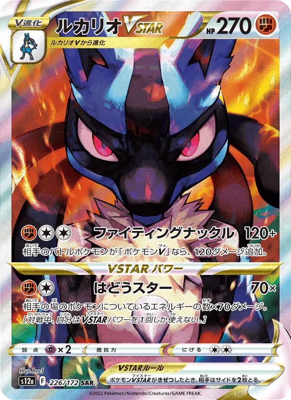 Carta ルカリオVSTAR 226/172 de VSTARユニバース