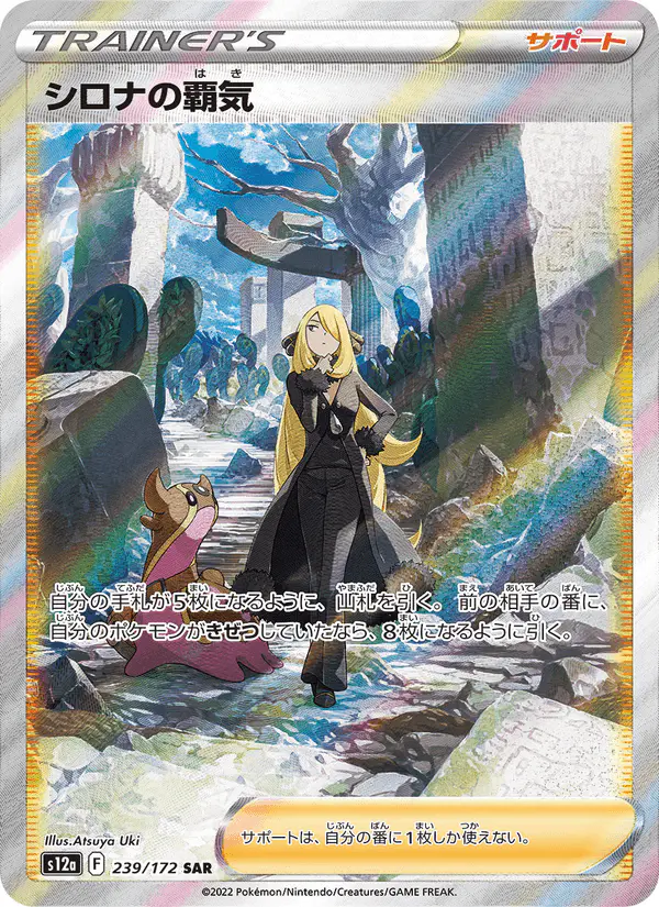 Carta シロナの覇気 239/172 de VSTARユニバース