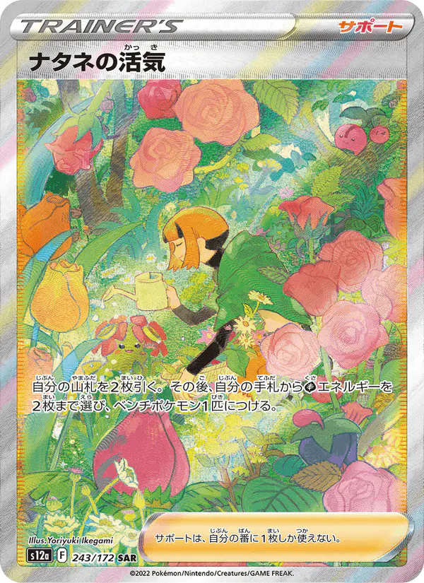 Carta ナタネの活気 243/172 de VSTARユニバース