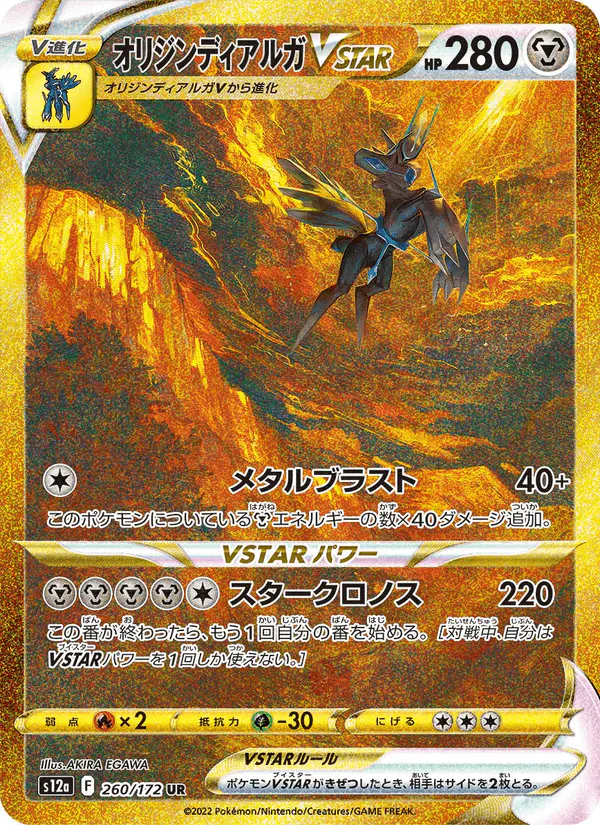 Carta オリジンディアルガVSTAR 260/172 de VSTARユニバース