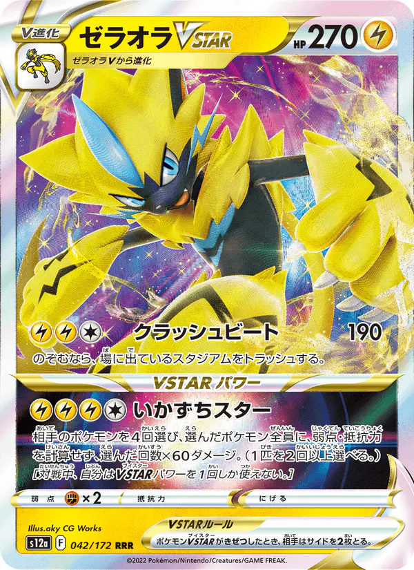 Carta ゼラオラVSTAR 042/172 de VSTARユニバース
