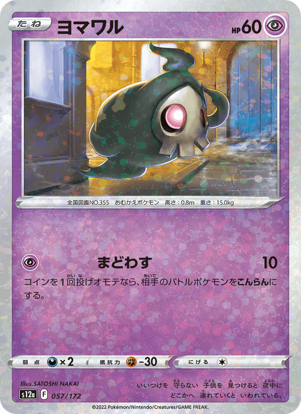 Carta ヨマワル 057/172 de VSTARユニバース
