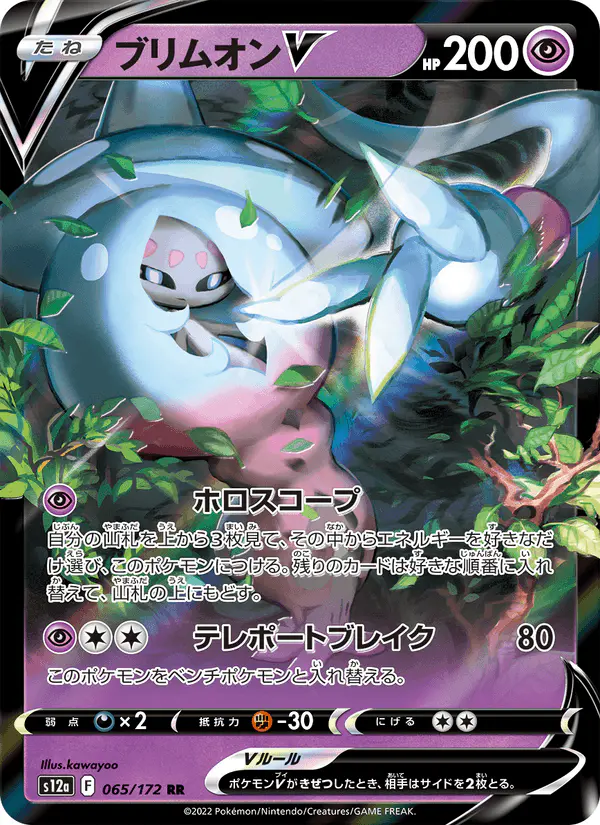 Carta ブリムオンV 065/172 de VSTARユニバース