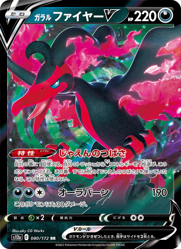 Carta ガラル ファイヤーV 080/172 de VSTARユニバース