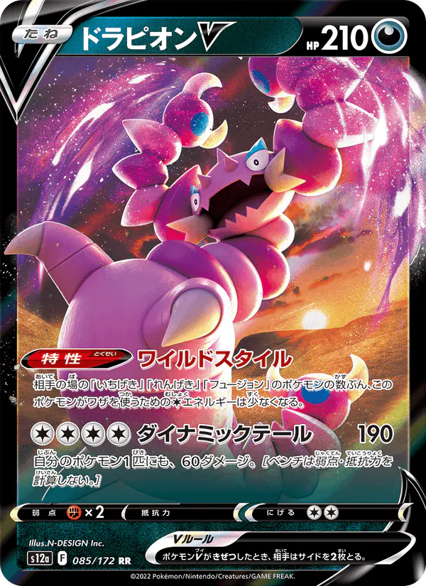 Carta ドラピオンV 085/172 de VSTARユニバース