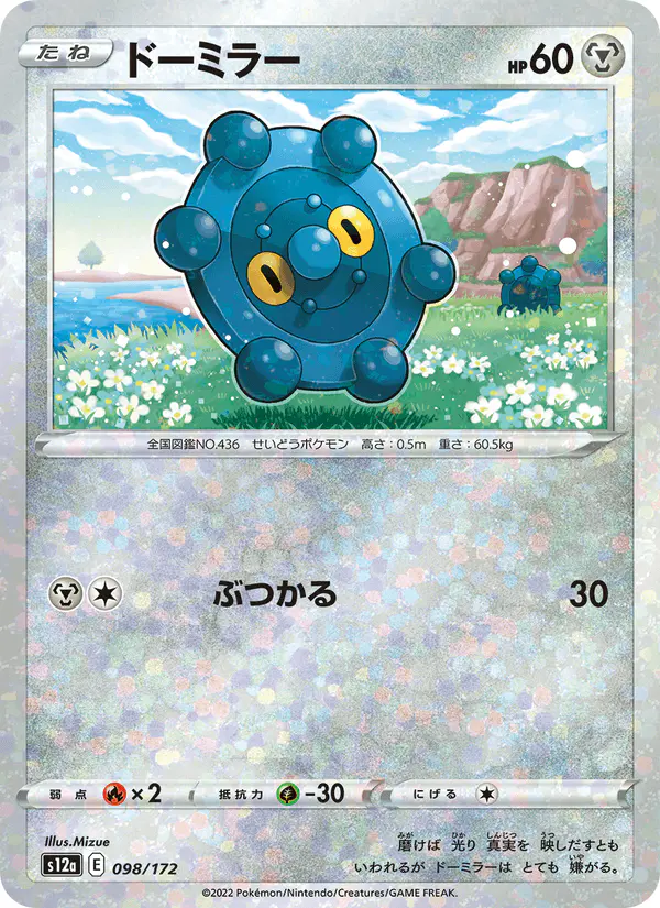 Carta ドーミラー 098/172 de VSTARユニバース