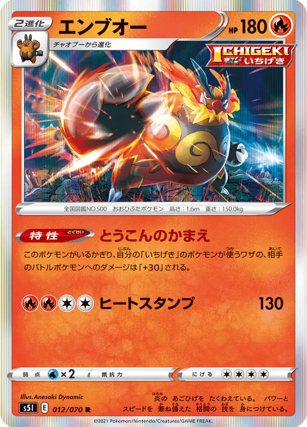 Carta エンブオー 012/070 de 一撃マスター