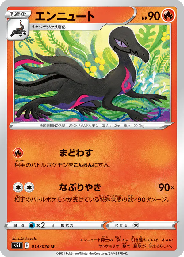 Carta エンニュート 014/070 de 一撃マスター